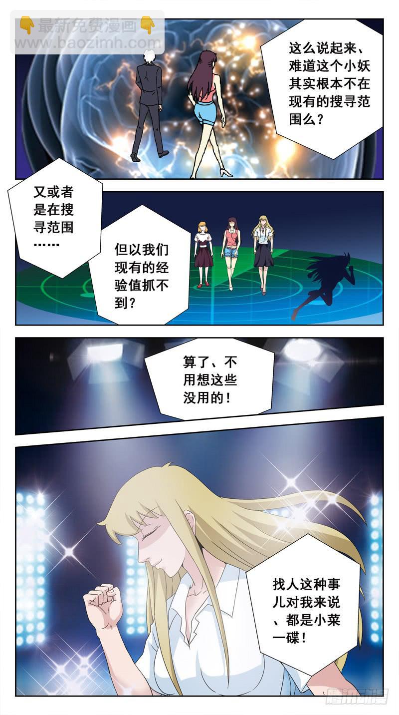139话-打破能量壁-第141话