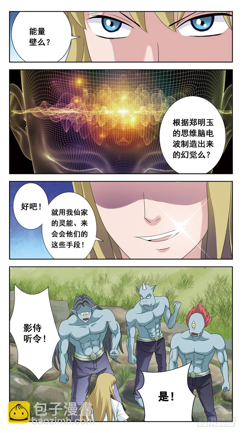 139话-打破能量壁-第141话