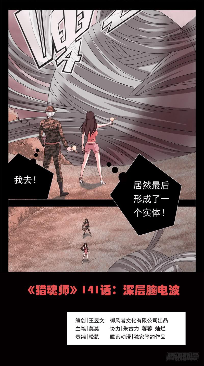 141话-深层脑电波-第143话