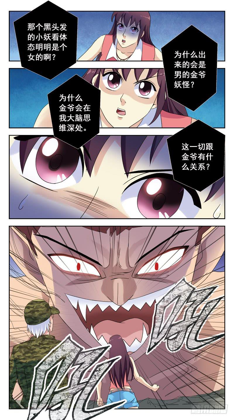 141话-深层脑电波-第143话