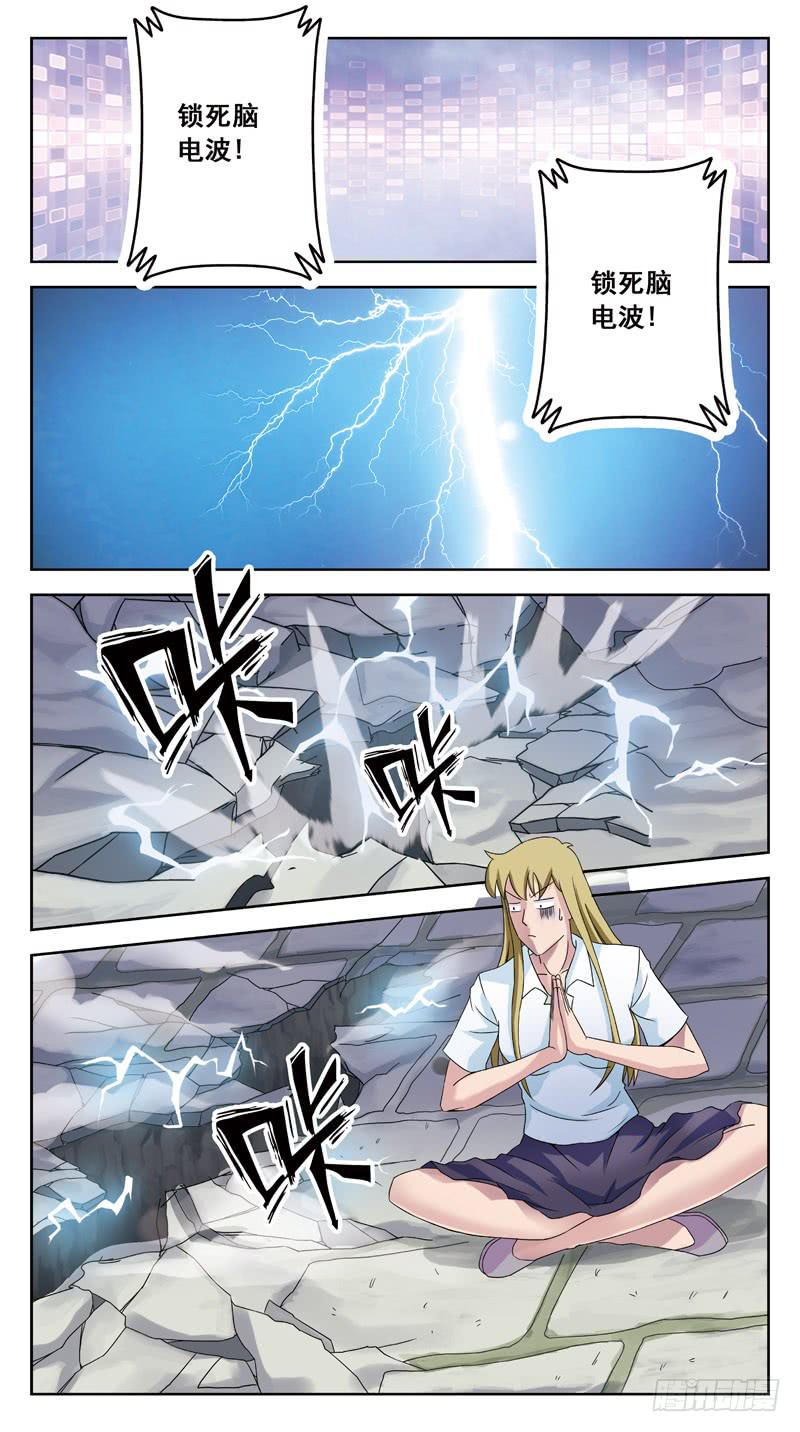 141话-深层脑电波-第143话