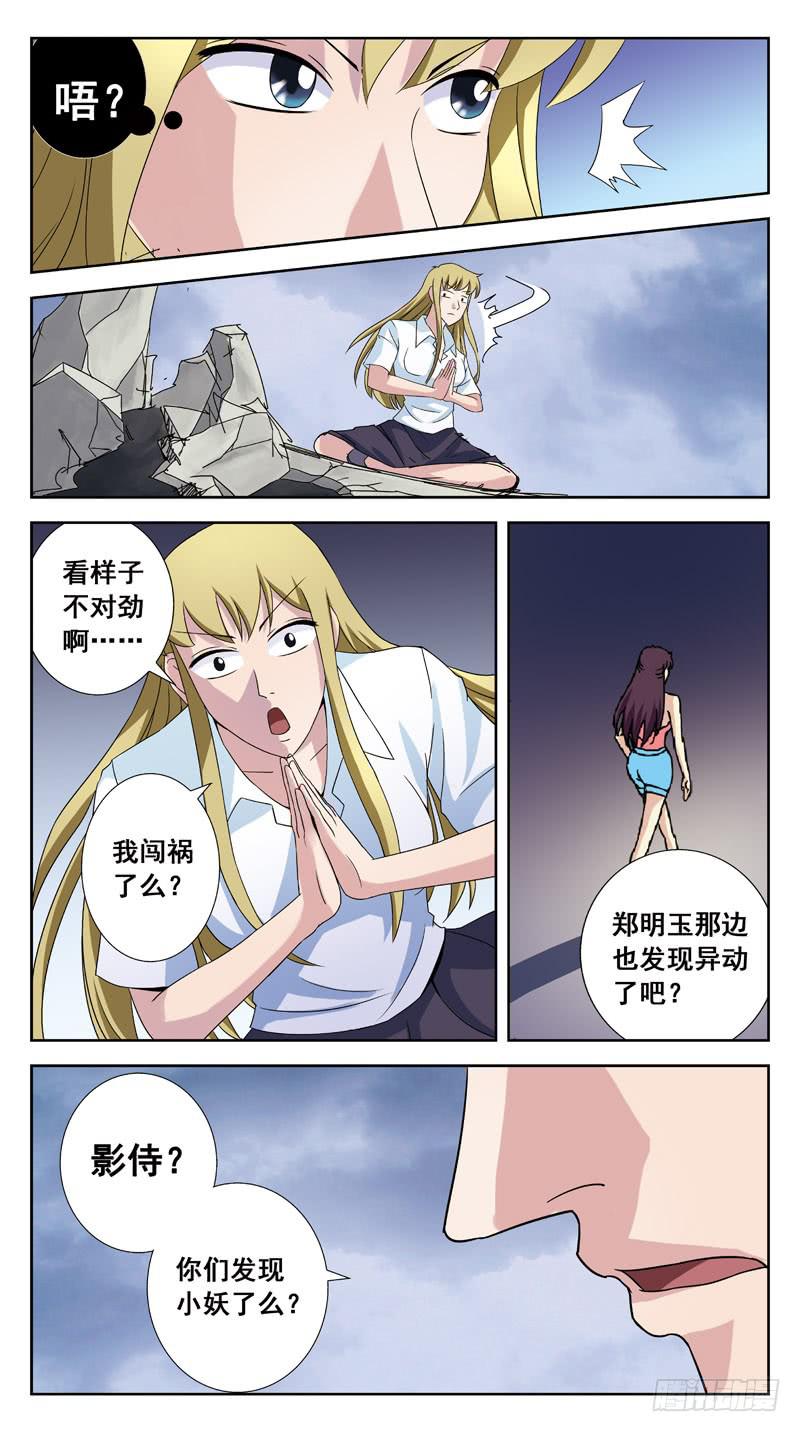 141话-深层脑电波-第143话
