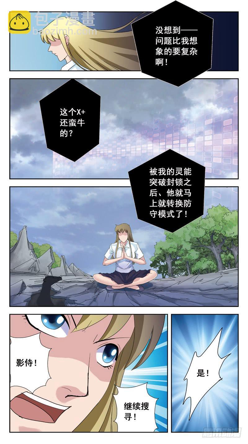 141话-深层脑电波-第143话