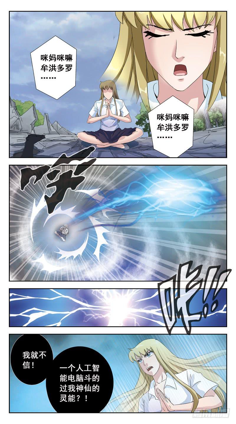 141话-深层脑电波-第143话