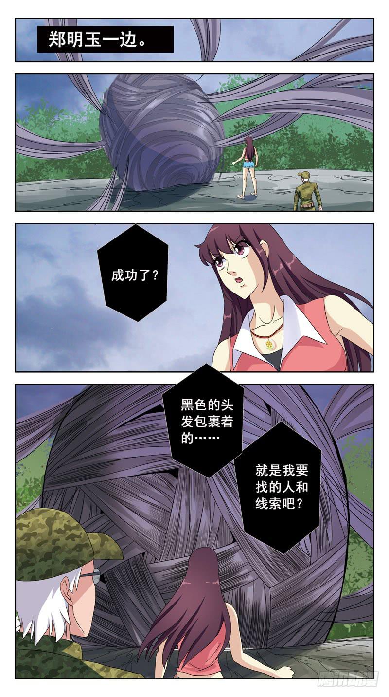 141话-深层脑电波-第143话