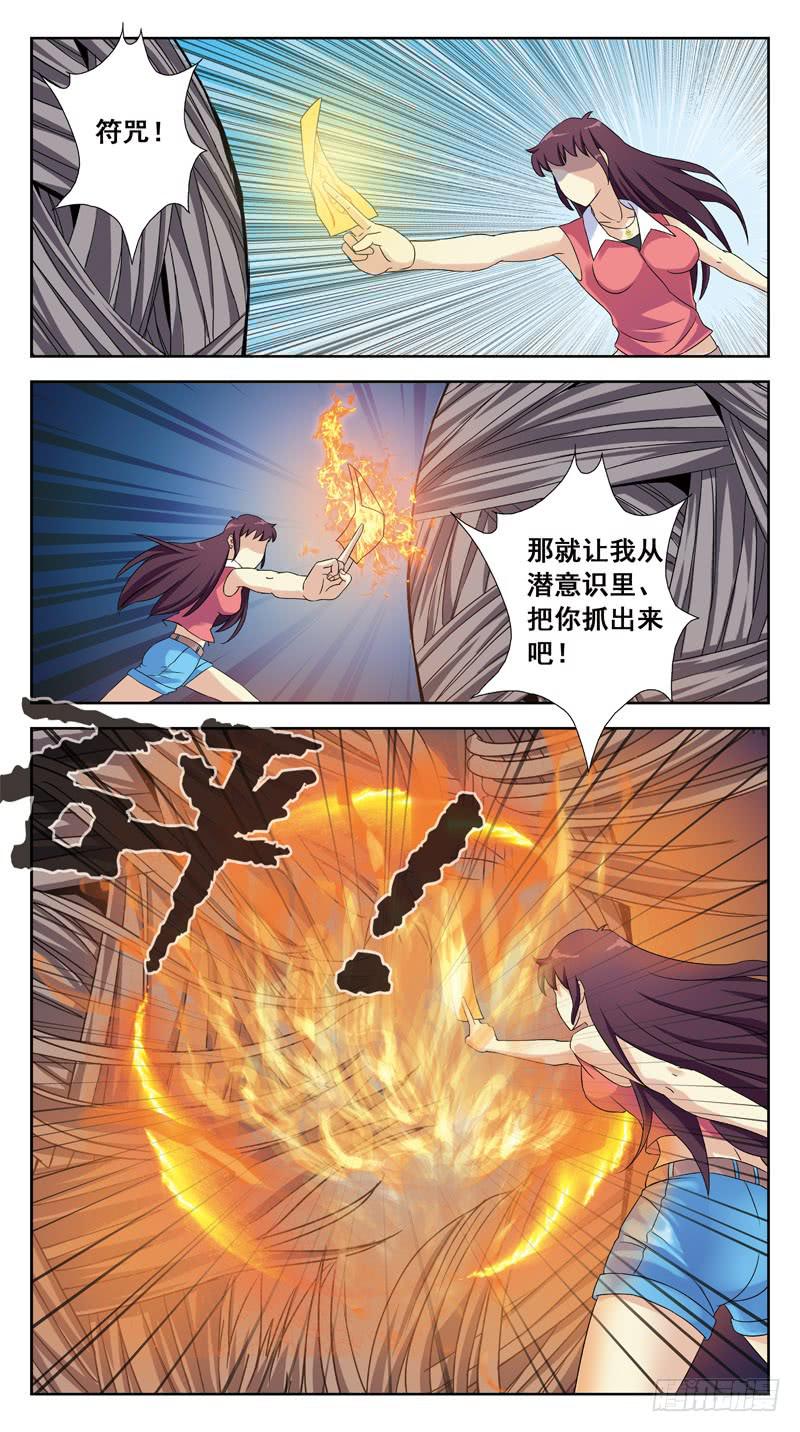 141话-深层脑电波-第143话