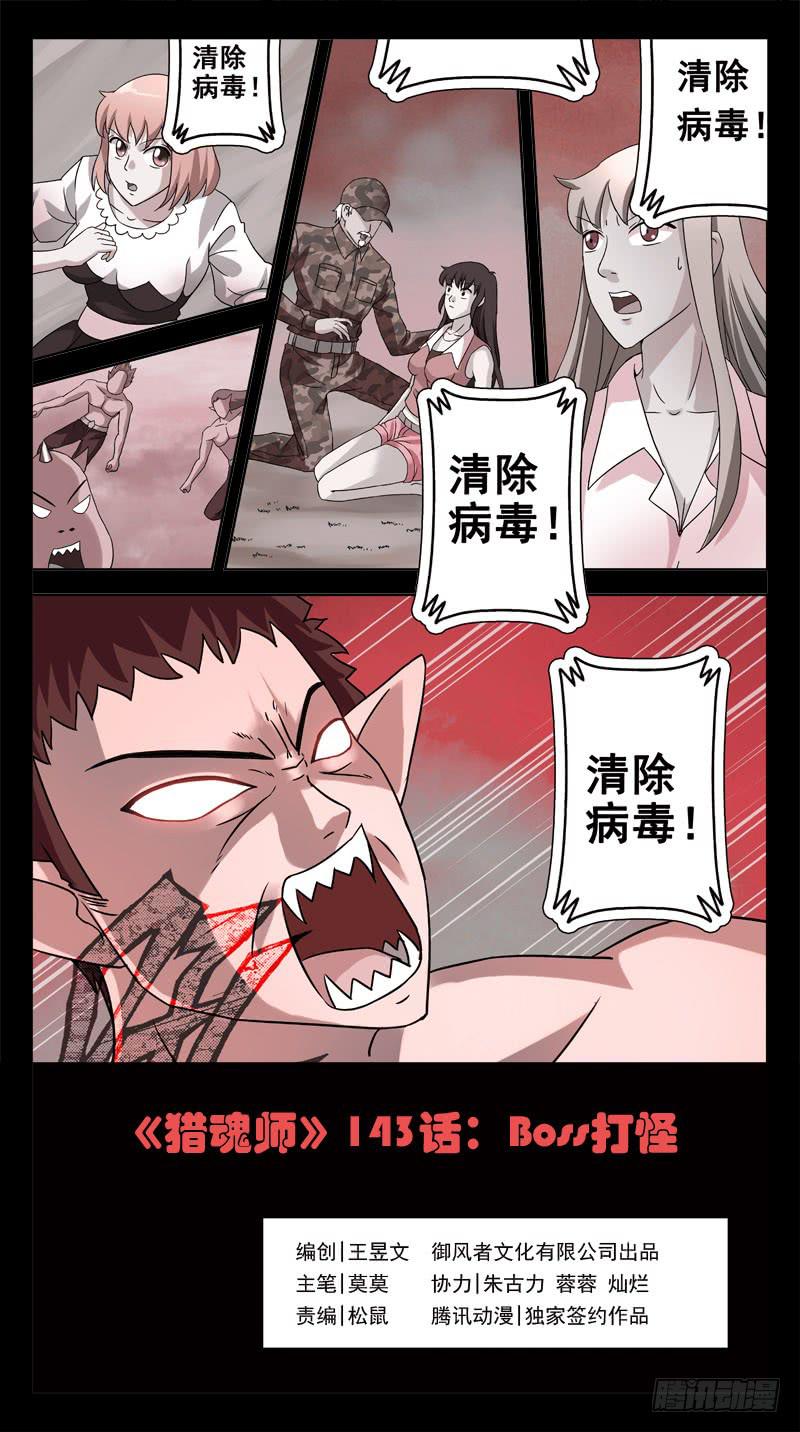 143话-BOSS打怪-第145话