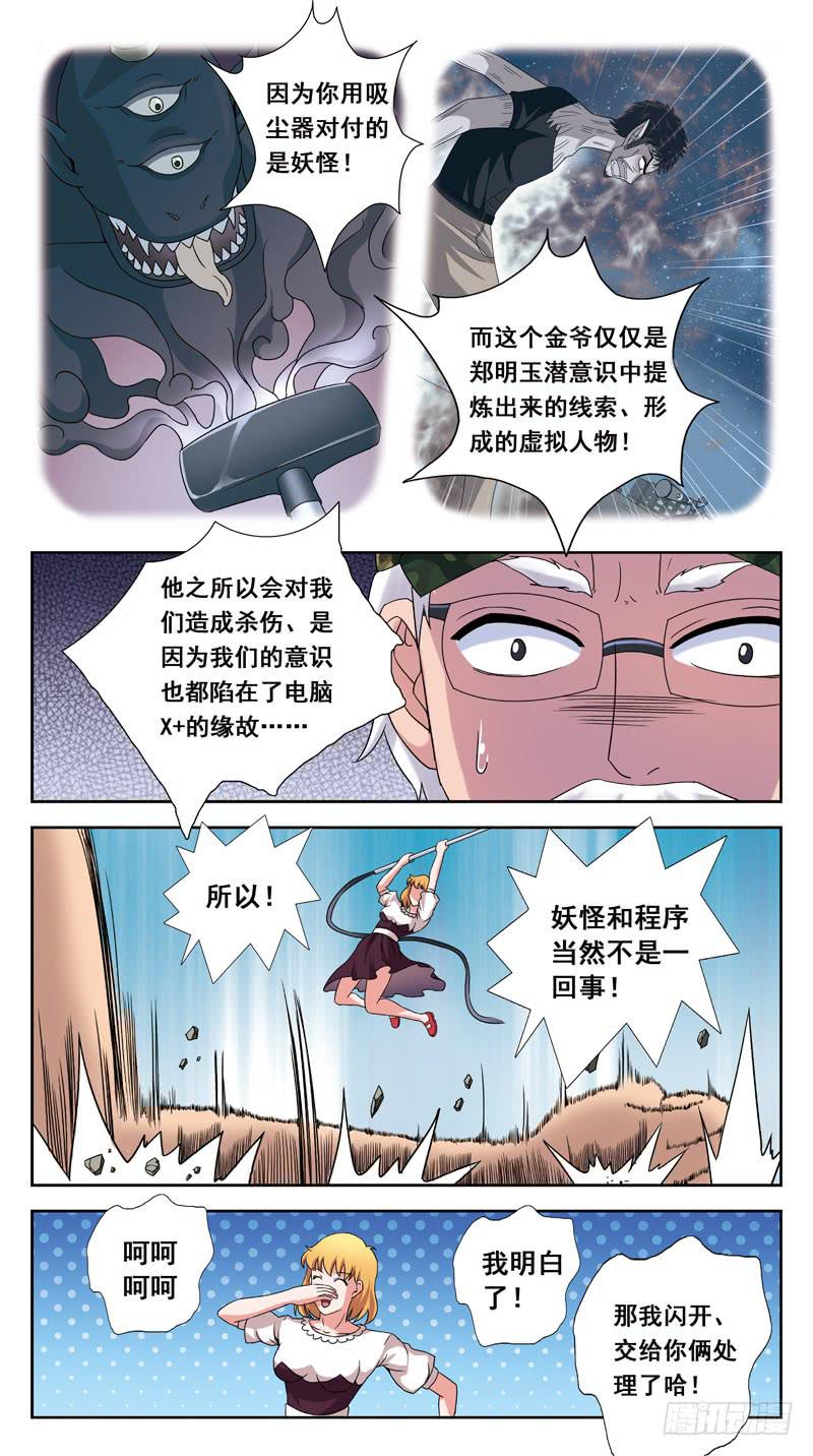 143话-BOSS打怪-第145话