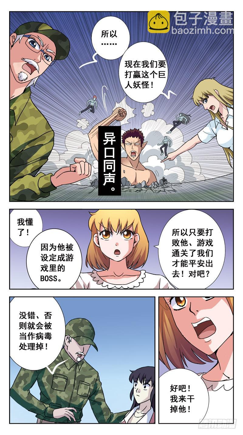143话-BOSS打怪-第145话
