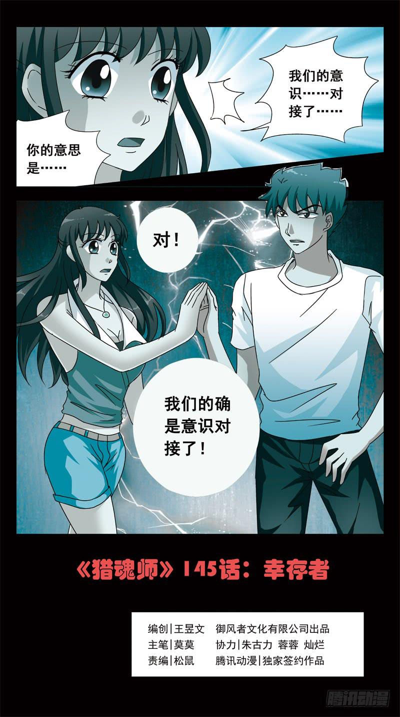 145话-幸存者-第147话