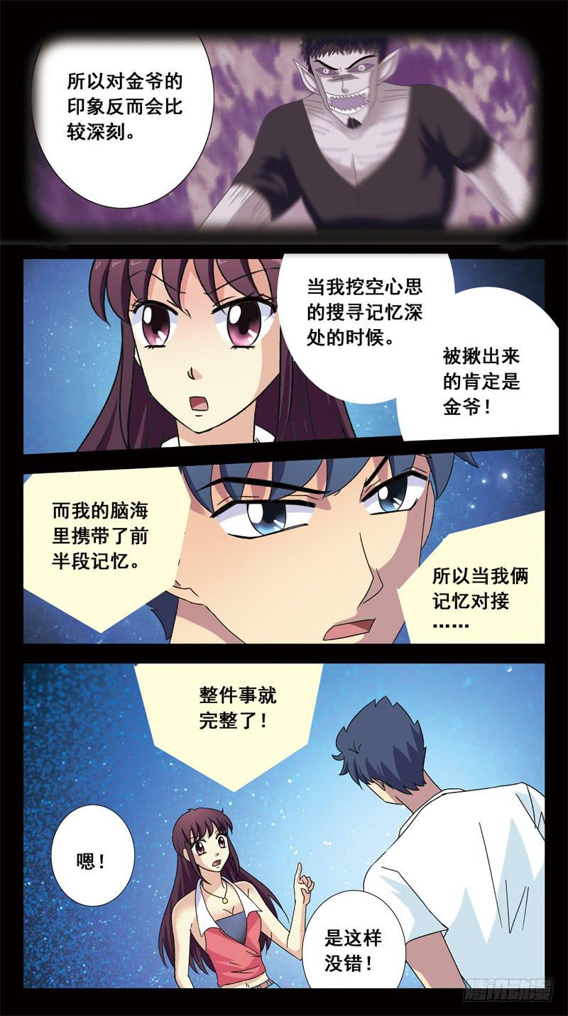 145话-幸存者-第147话