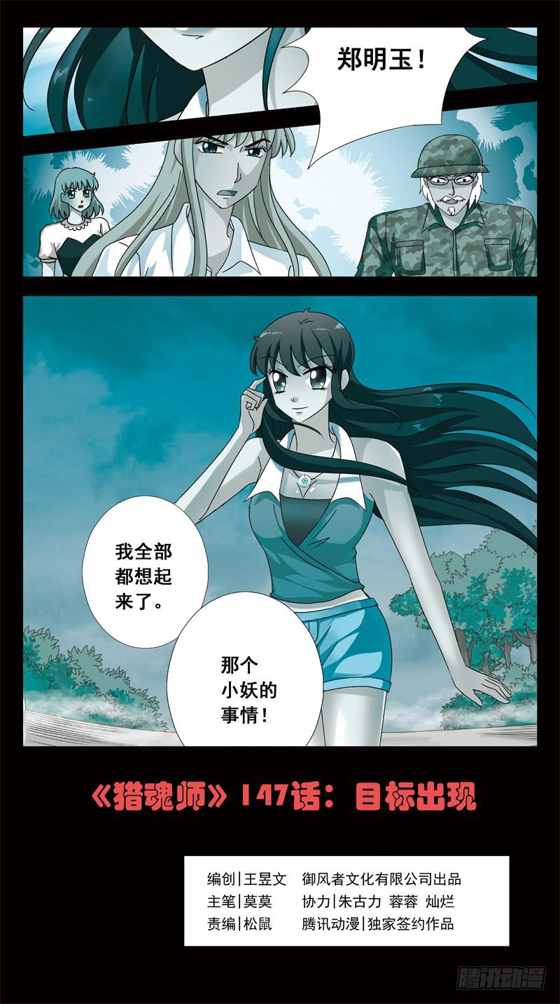 147话-目标出现-第149话