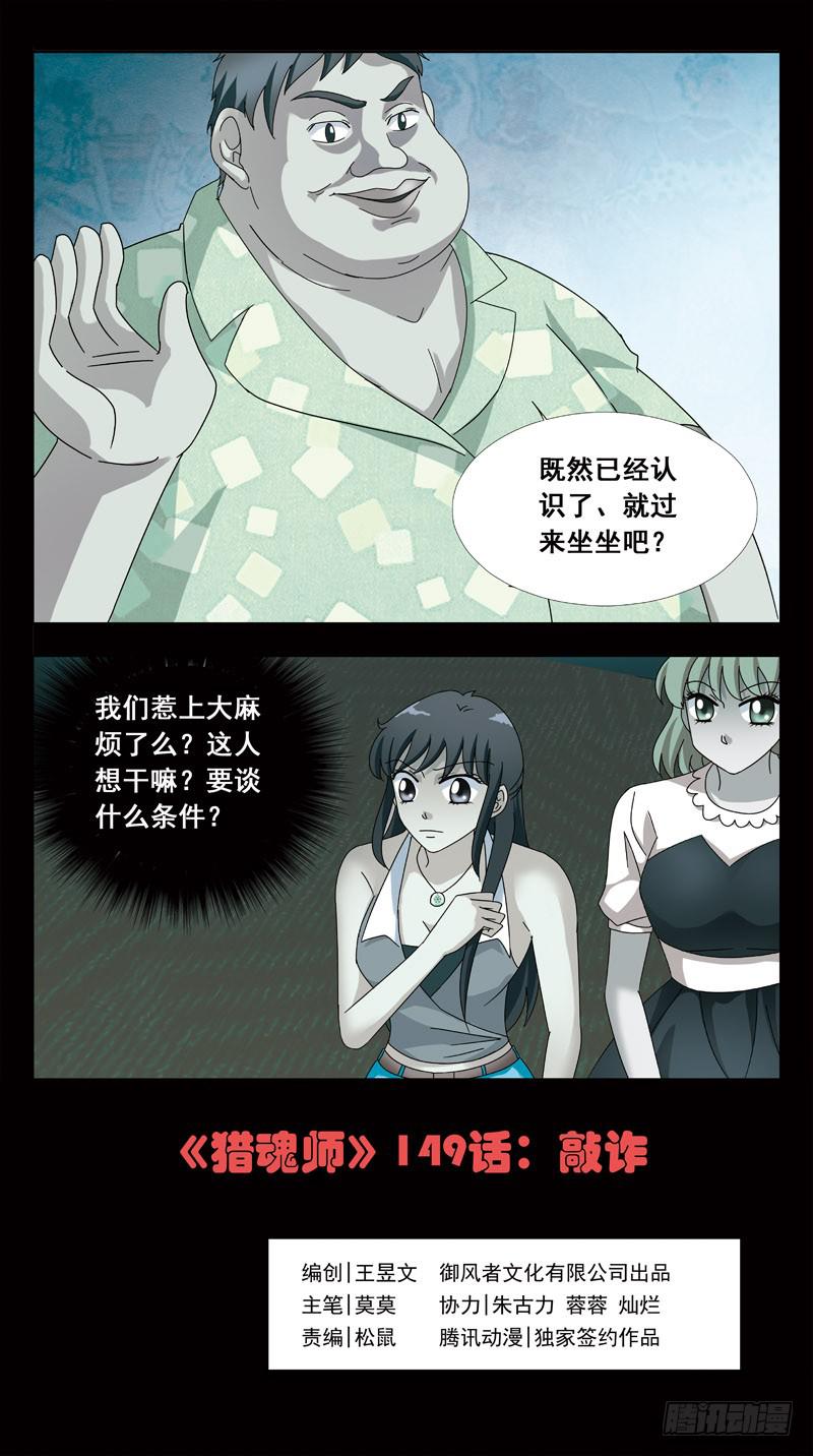 149话-敲诈-第151话