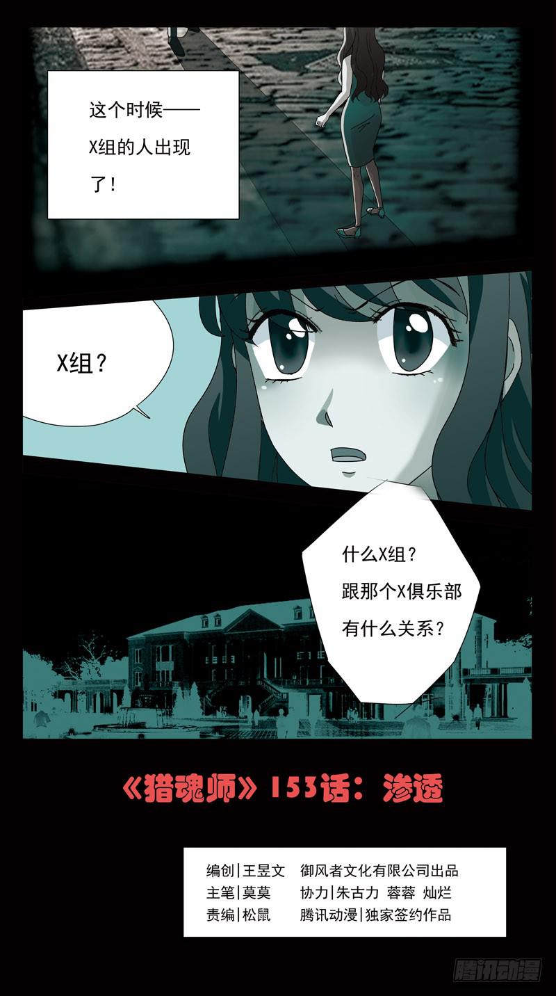 153话-渗透-第155话