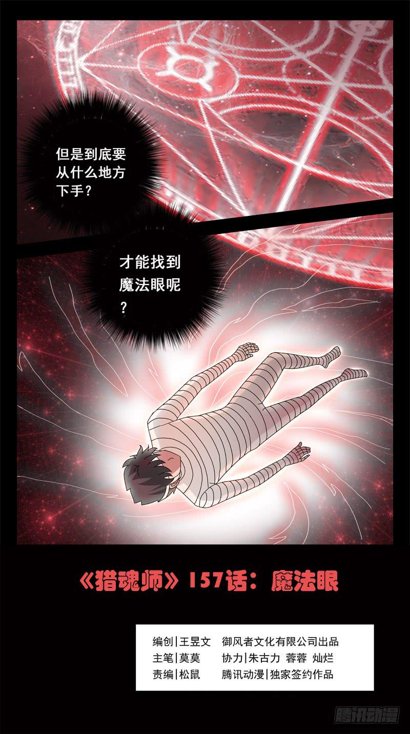 157话-魔法眼-第159话