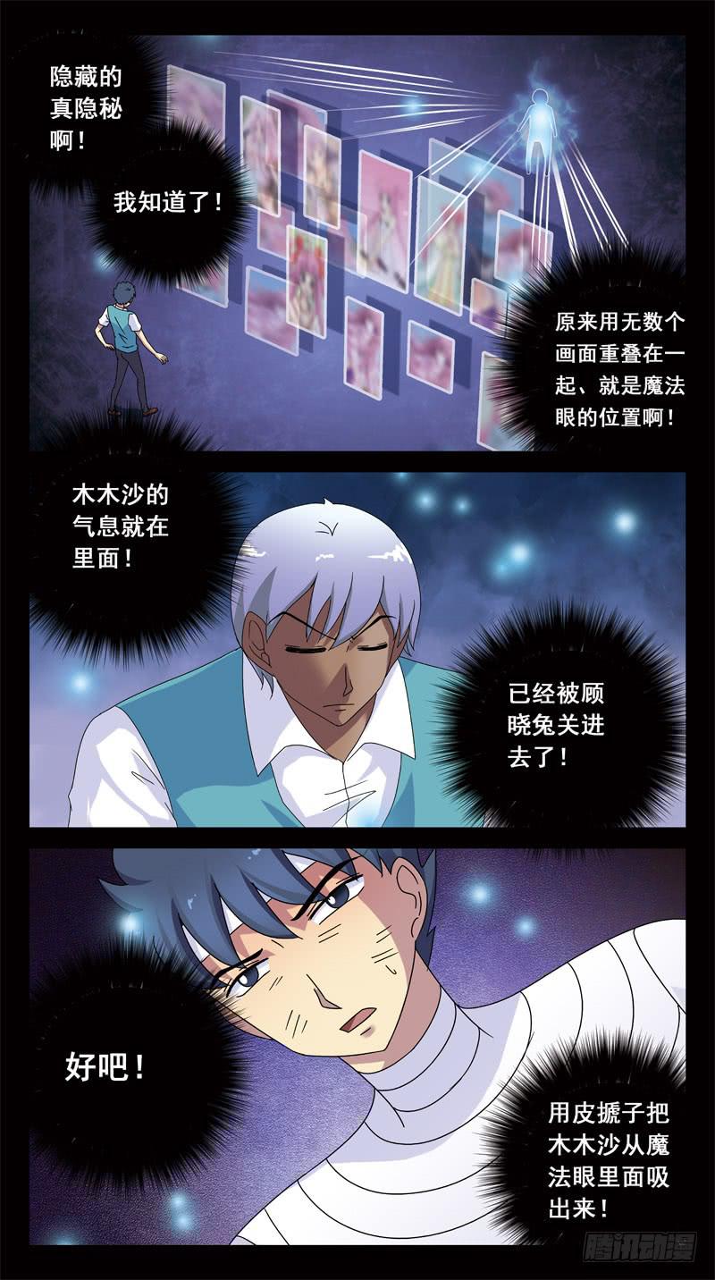 157话-魔法眼-第159话