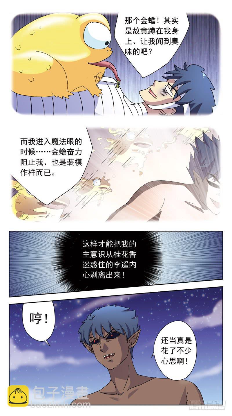 161话-桂花香-第163话