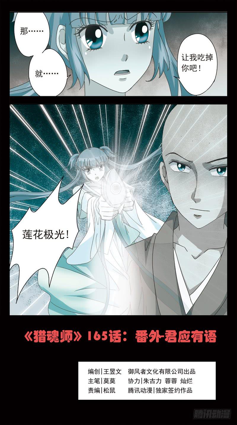 165话-番外:君应有语-第167话