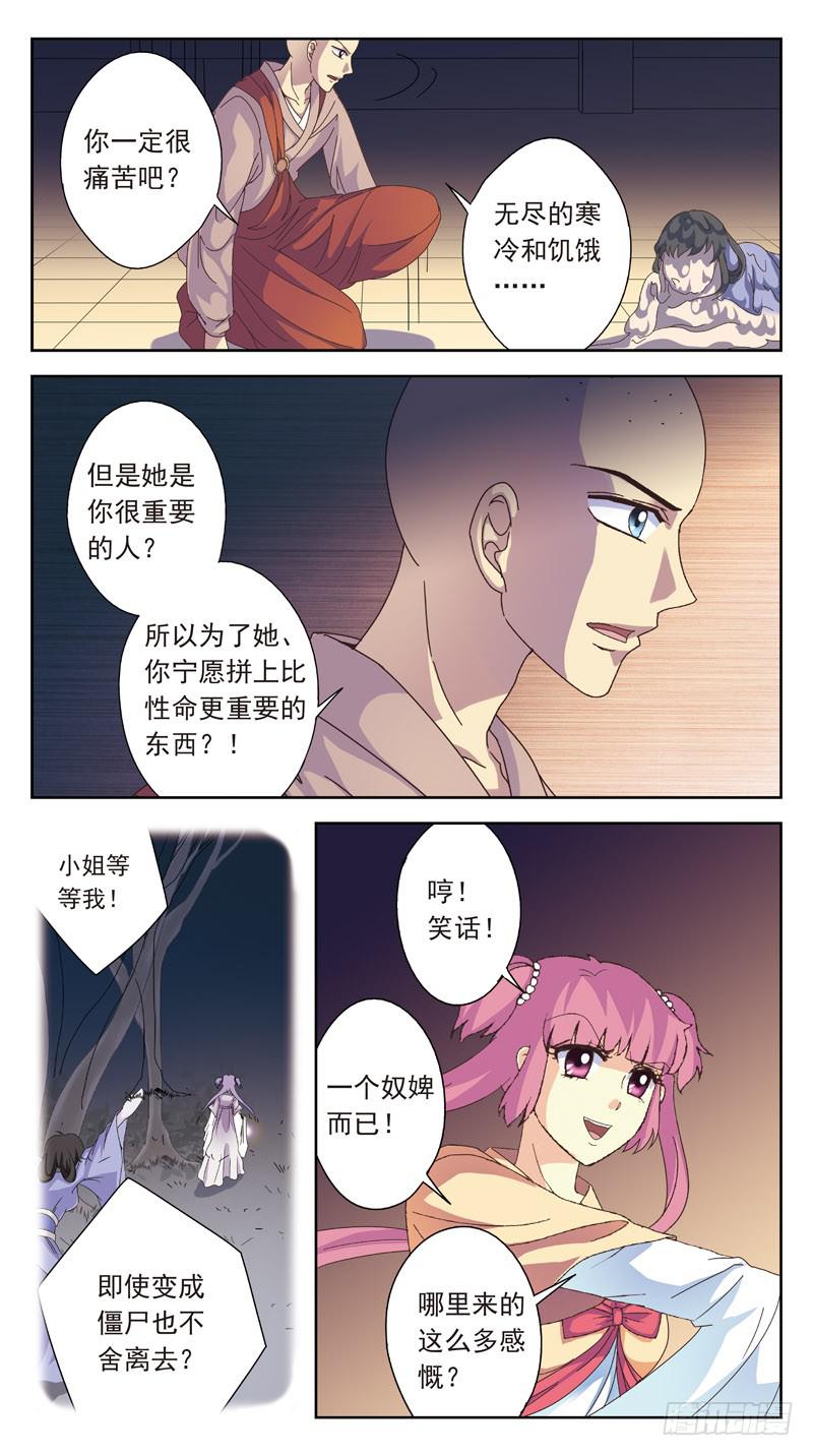 165话-番外:君应有语-第167话