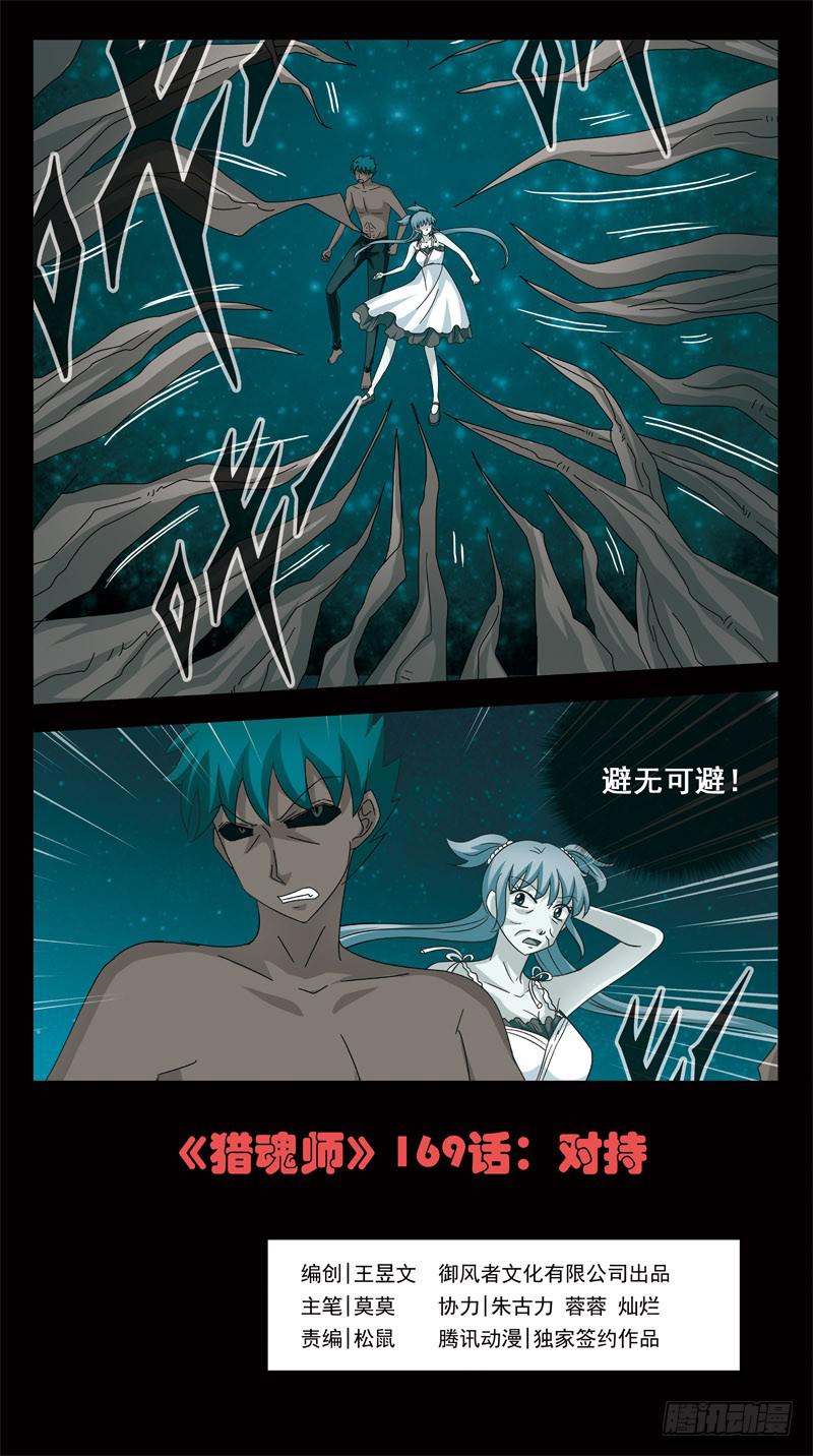 169话-对峙-第171话