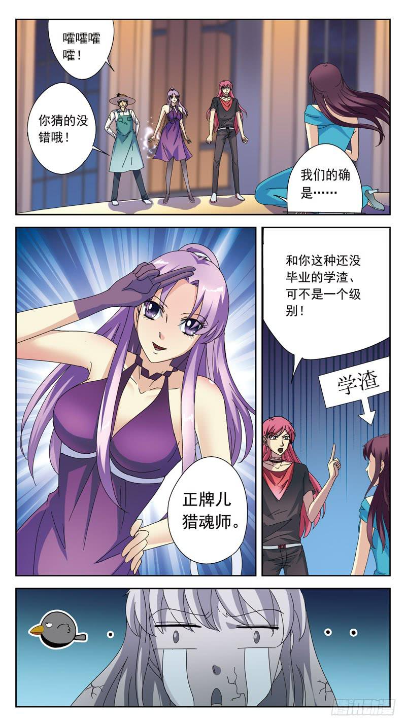 173话-正牌猎魂师-第175话