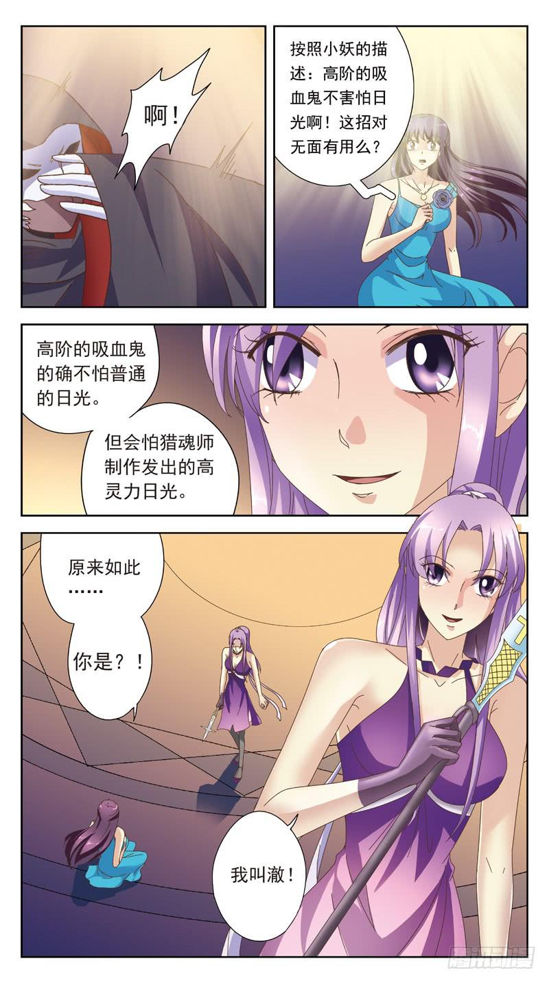 173话-正牌猎魂师-第175话