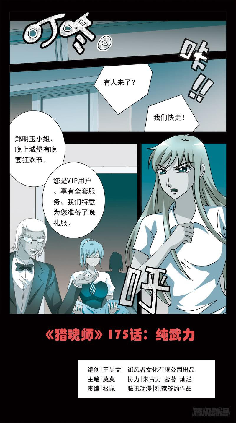175话-纯武力-第177话
