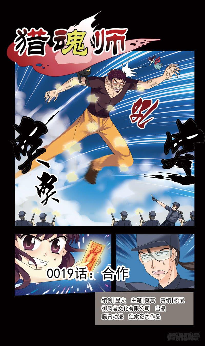 19话-合作-第19话