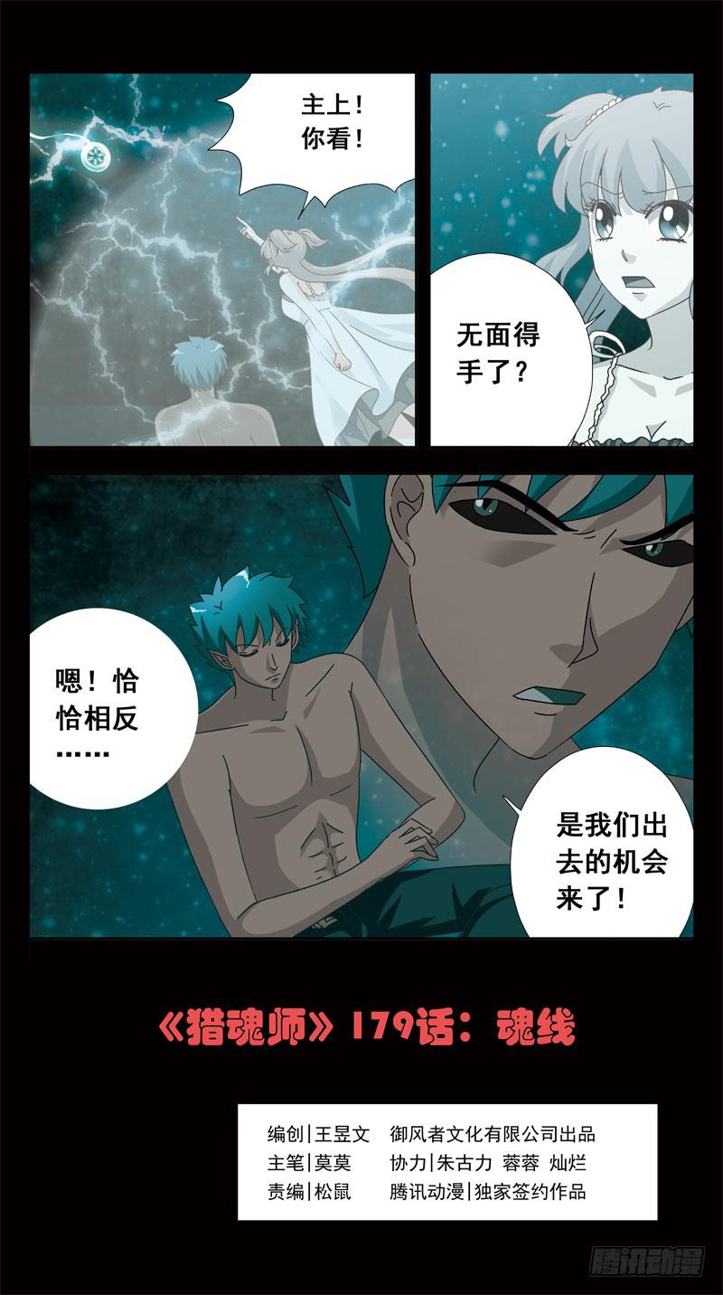 179话-魂线-第181话