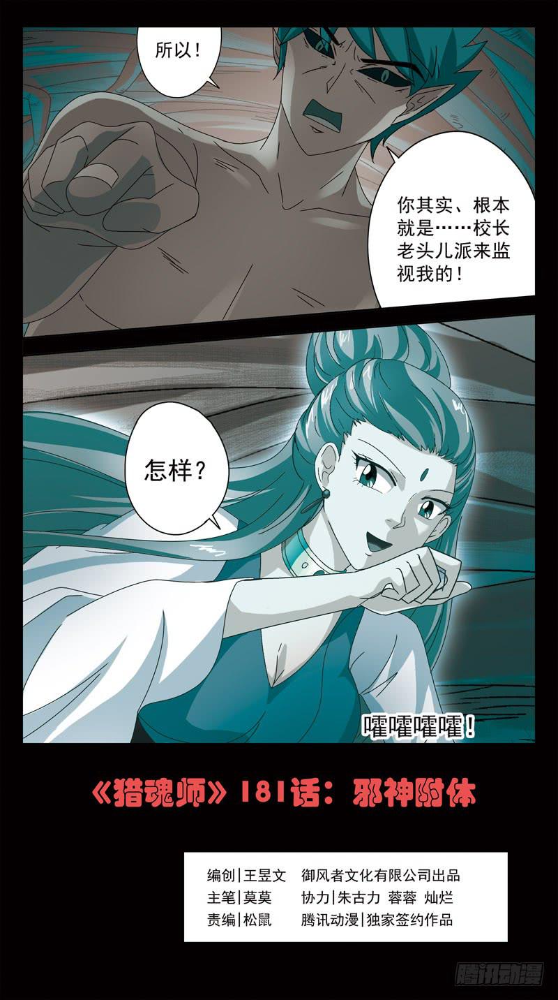 181话-邪神附身-第183话