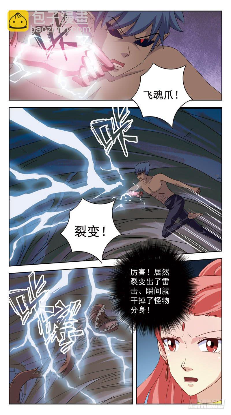181话-邪神附身-第183话