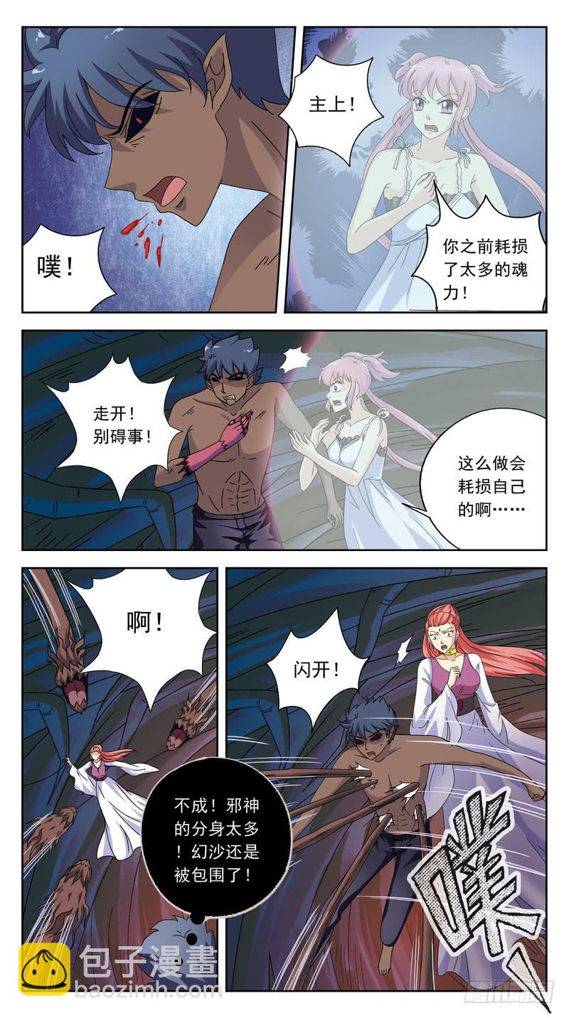 181话-邪神附身-第183话