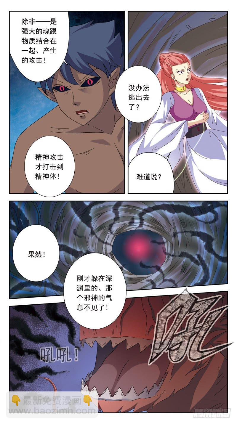 181话-邪神附身-第183话