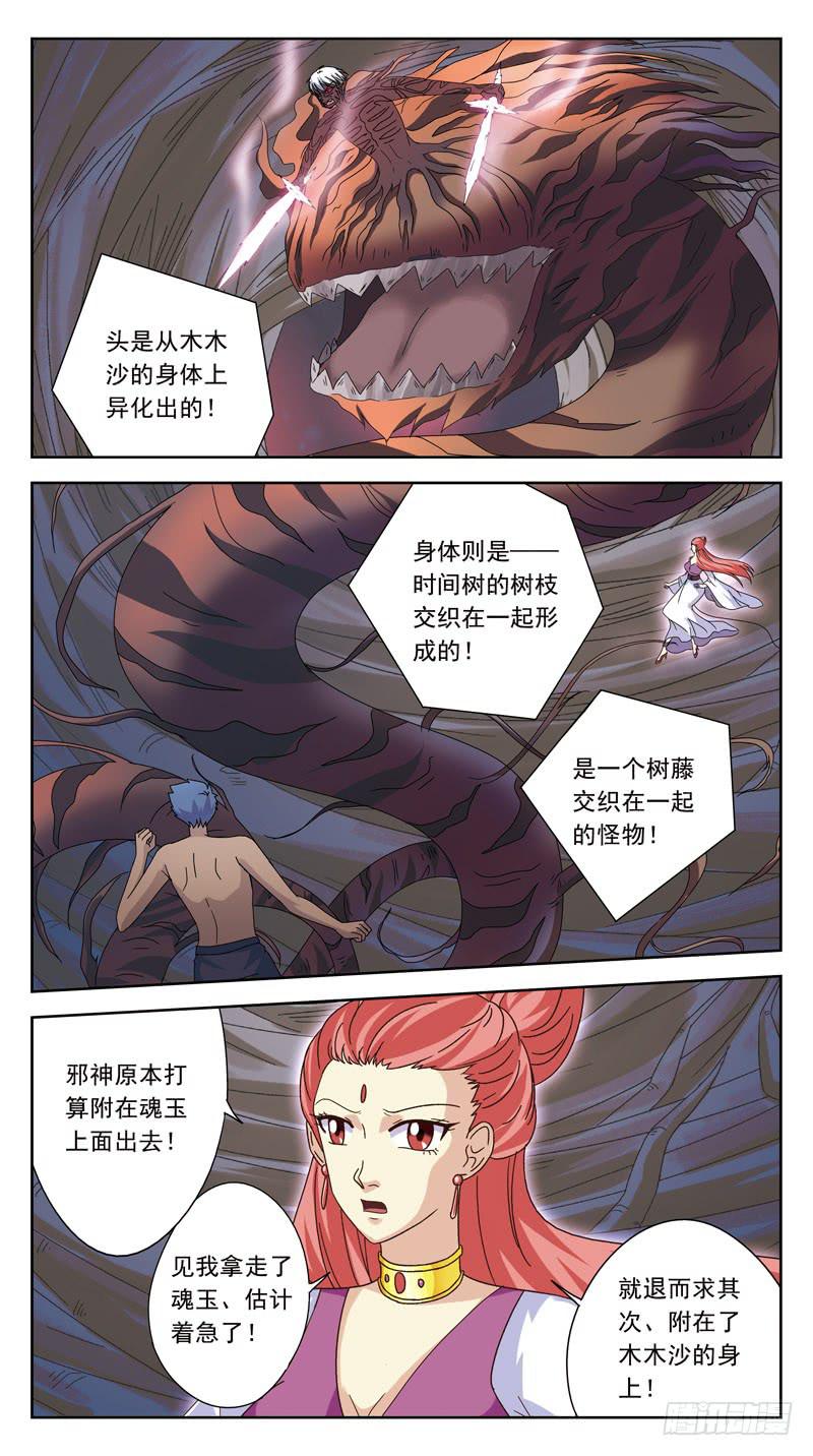 181话-邪神附身-第183话