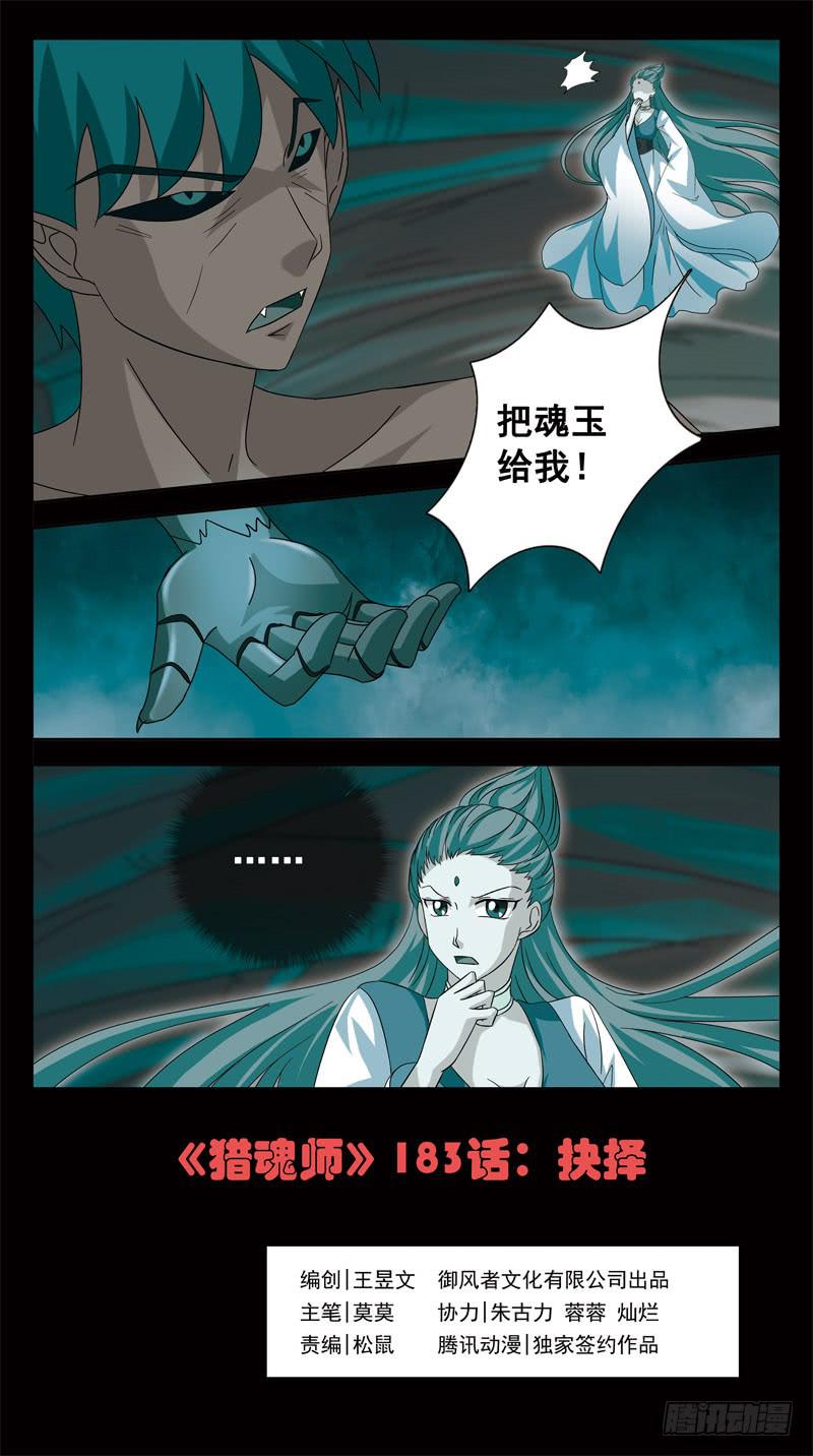 183话-抉择-第185话