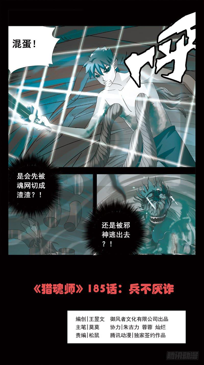185话-兵不厌诈-第187话