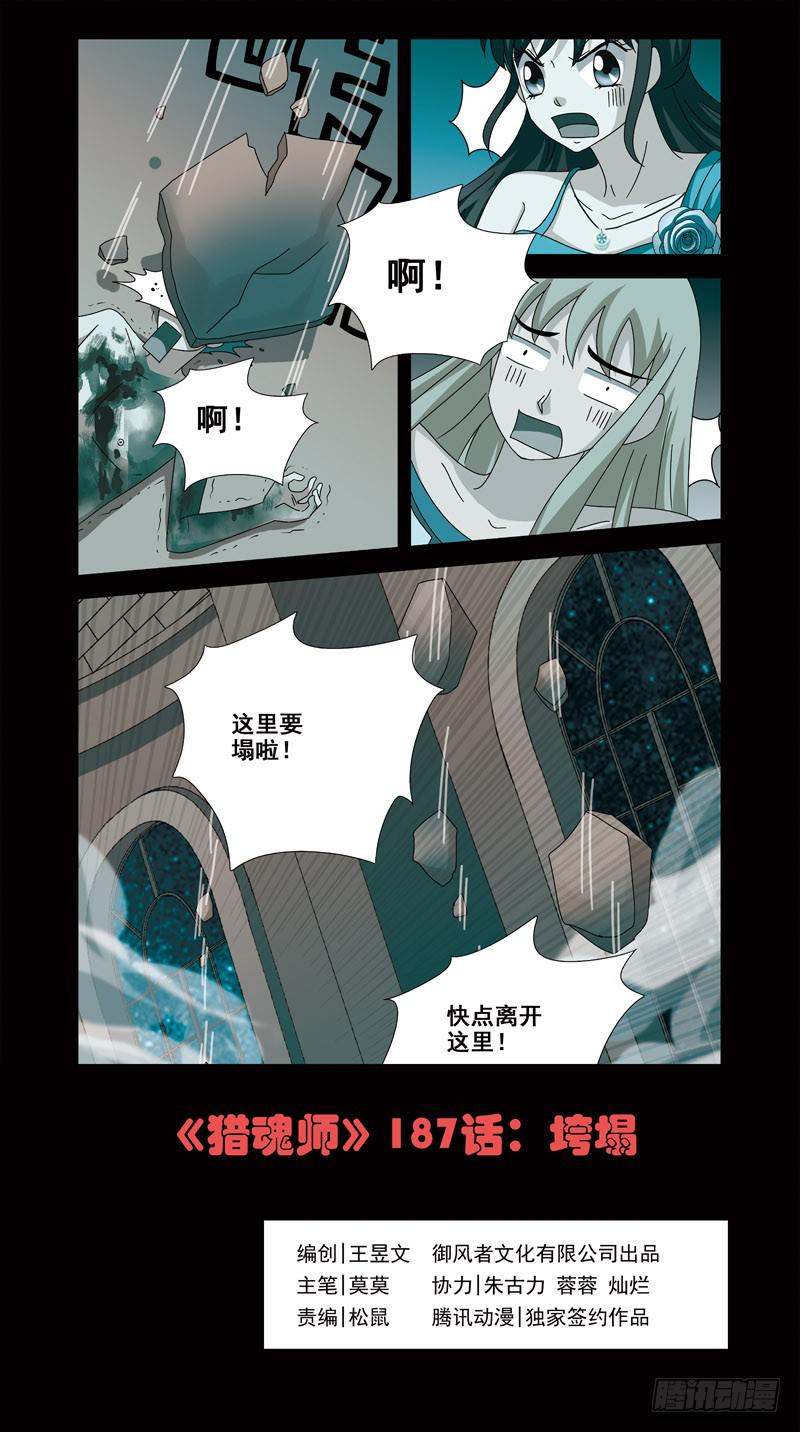 187话-垮塌-第189话