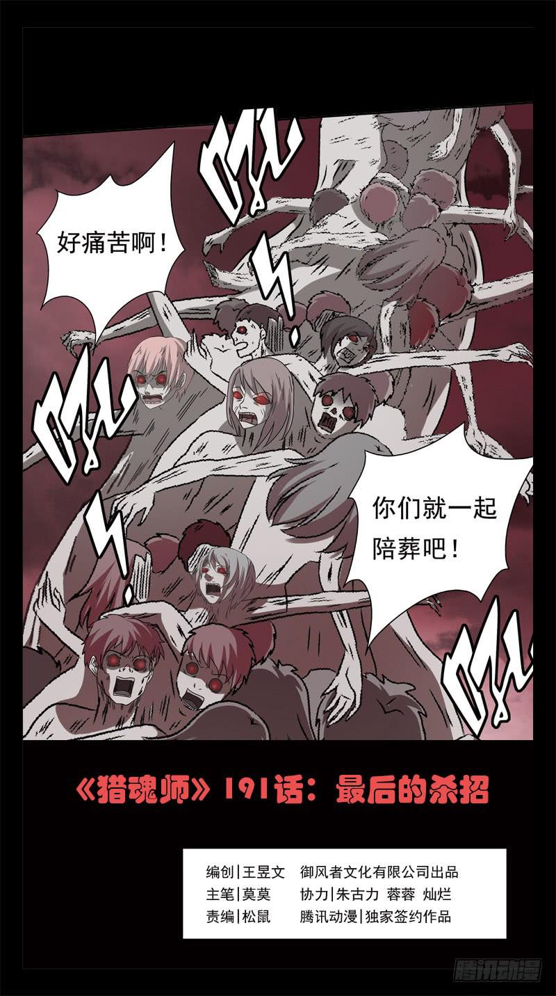 191话-最后的杀招-第193话