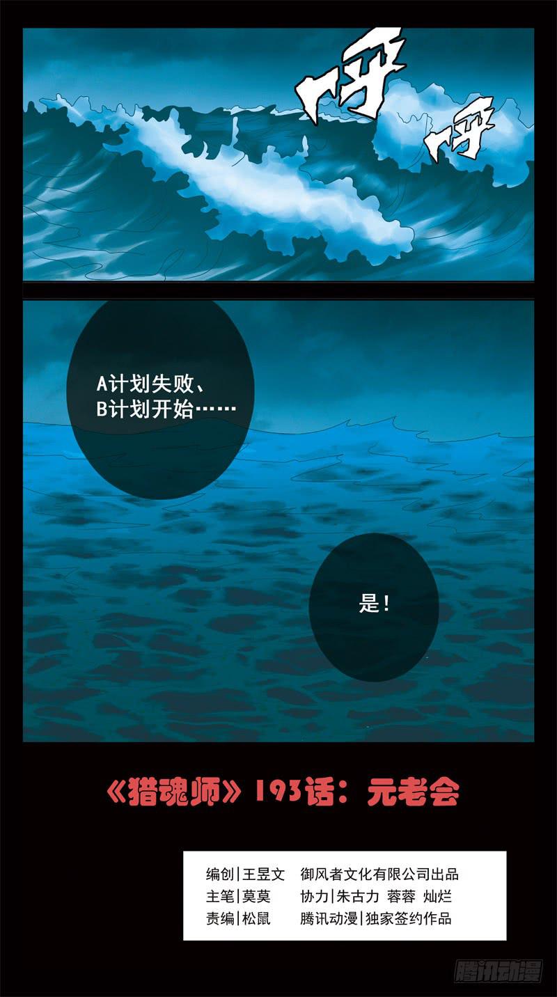 193话-元老会-第195话