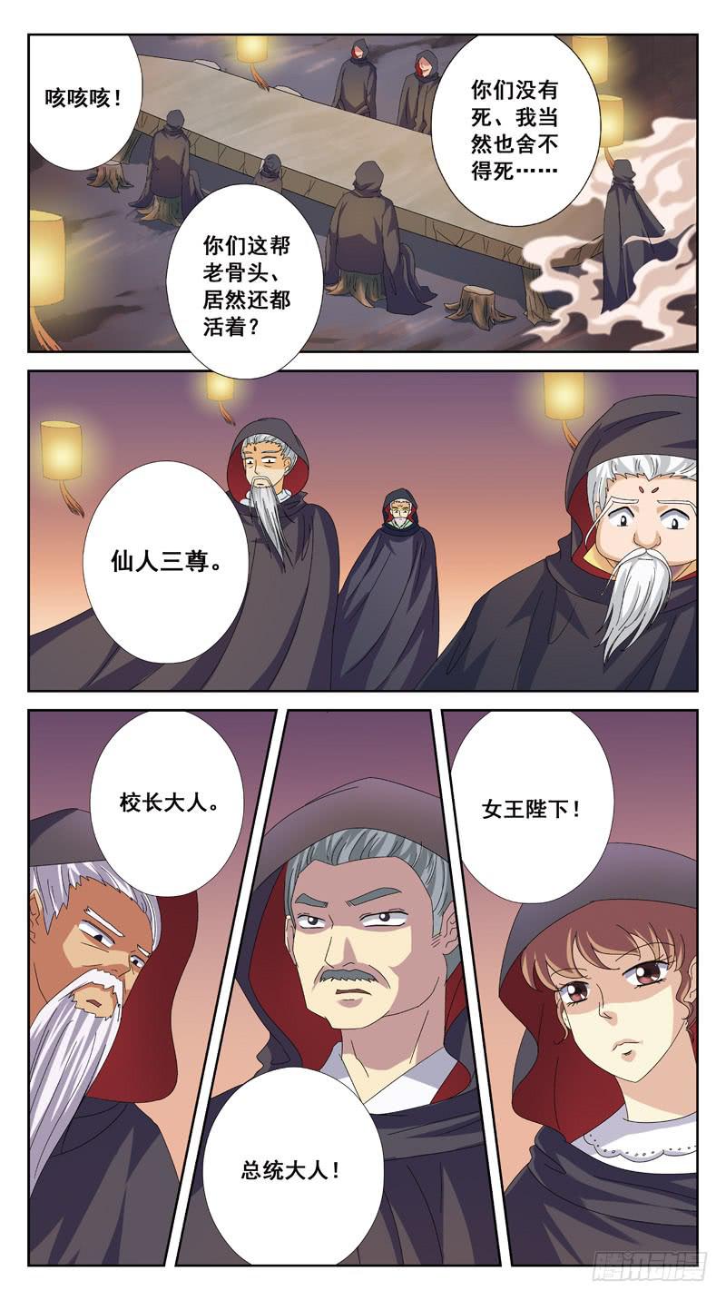 193话-元老会-第195话