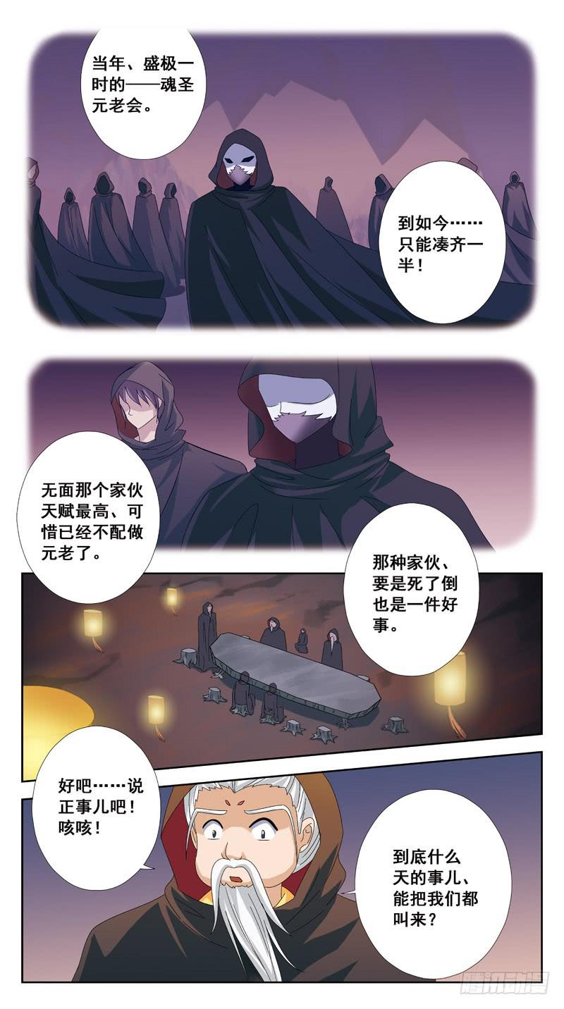 193话-元老会-第195话