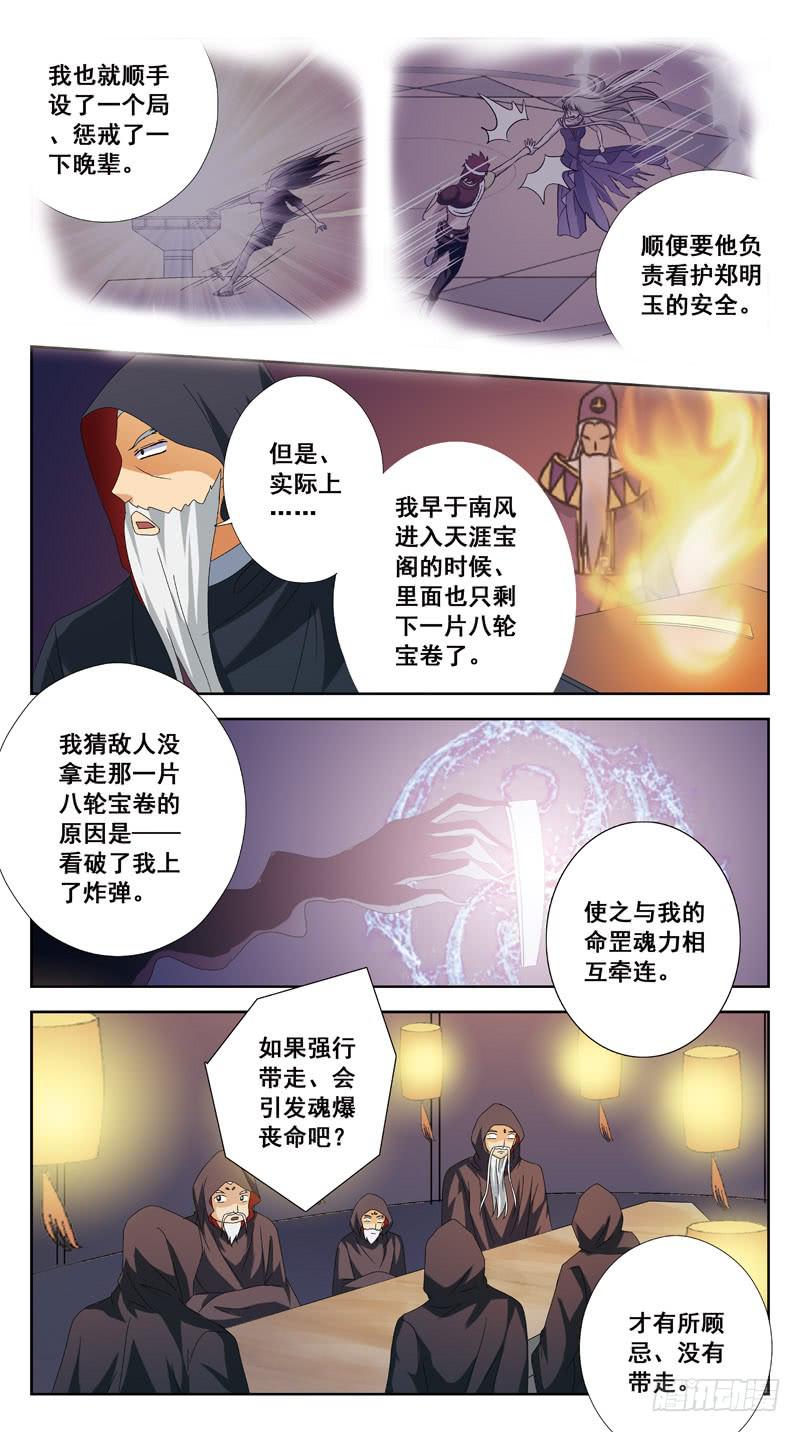 193话-元老会-第195话