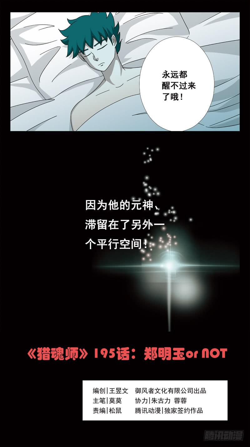 195话-郑明玉orNO-第197话