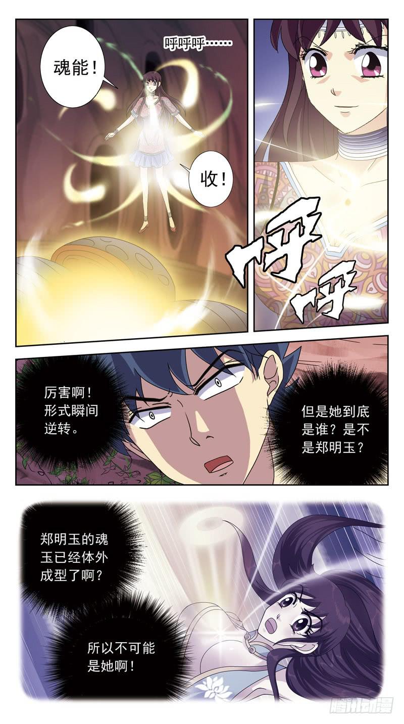 195话-郑明玉orNO-第197话