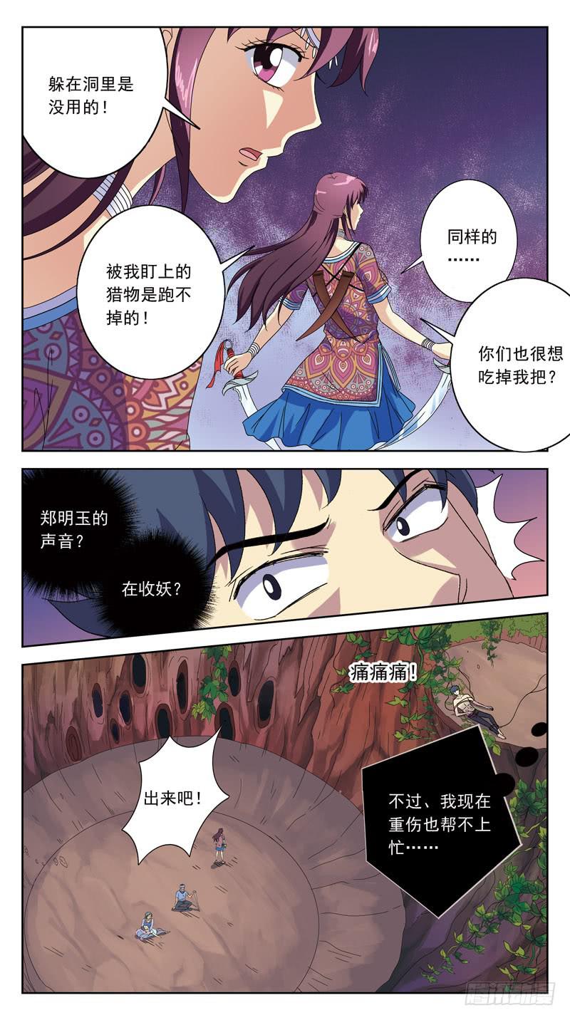 195话-郑明玉orNO-第197话