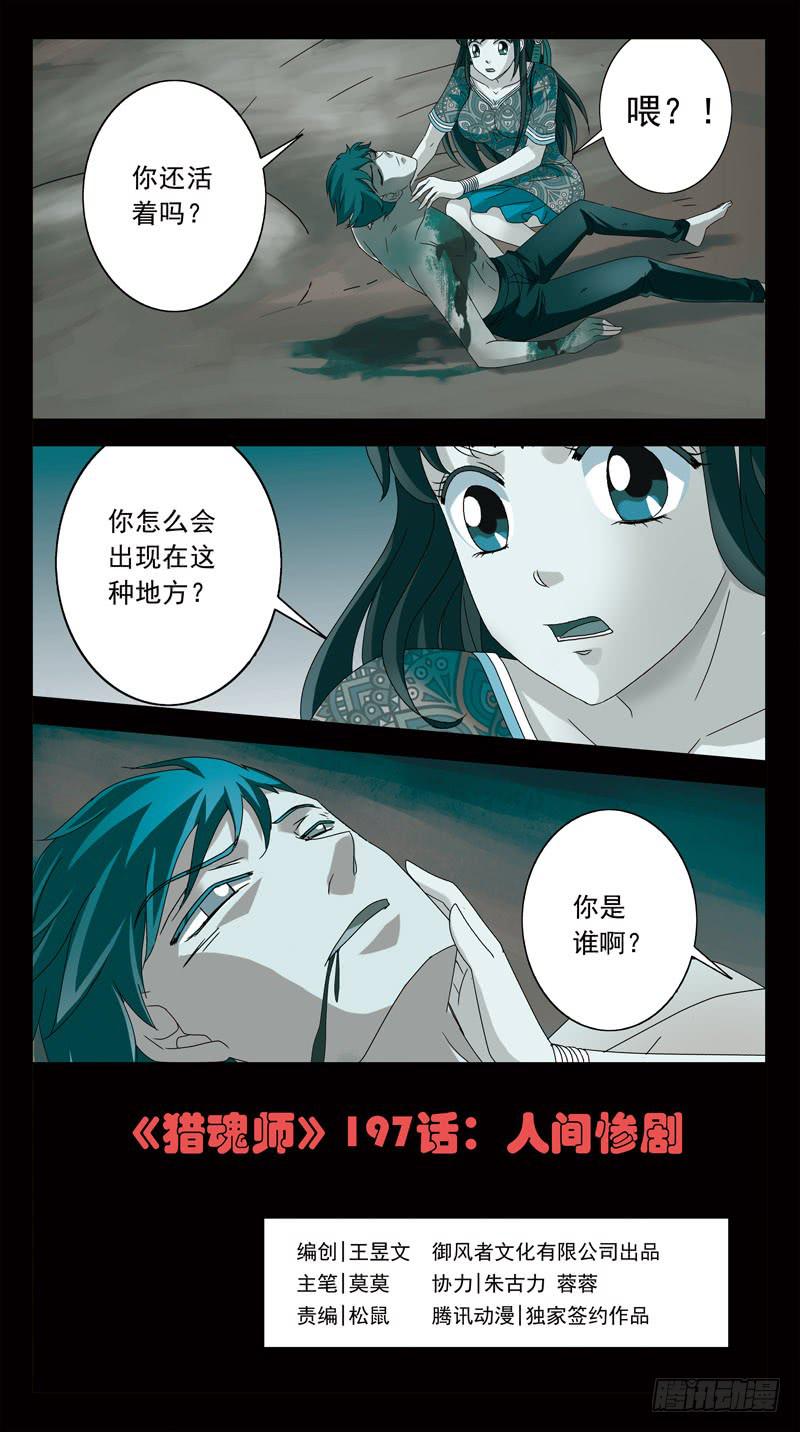197话-人间惨剧-第199话