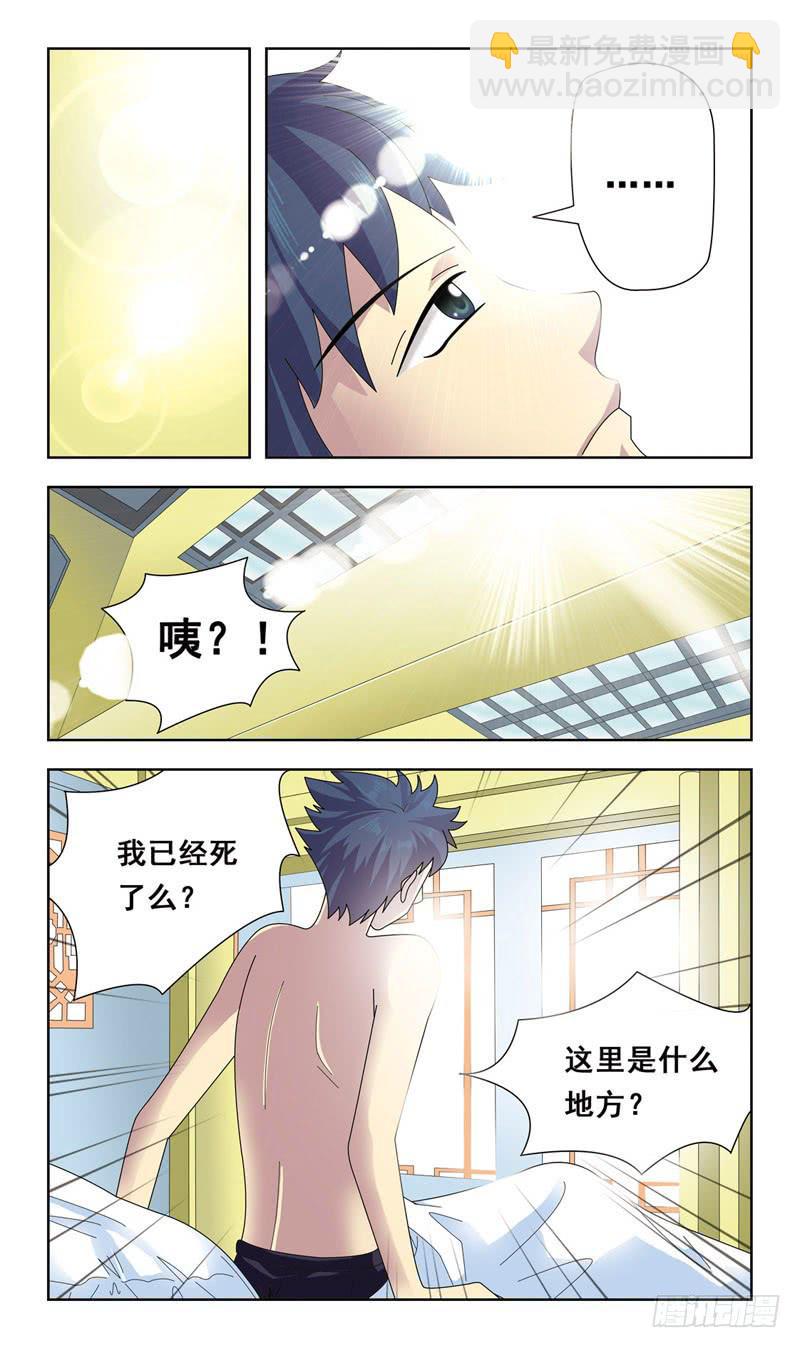 3话-原来是发小-第3话