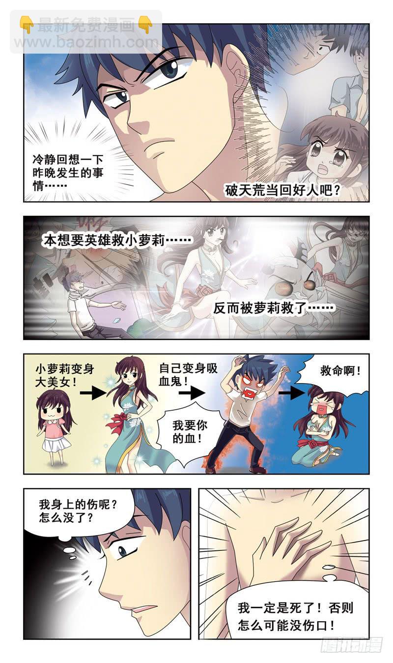 3话-原来是发小-第3话