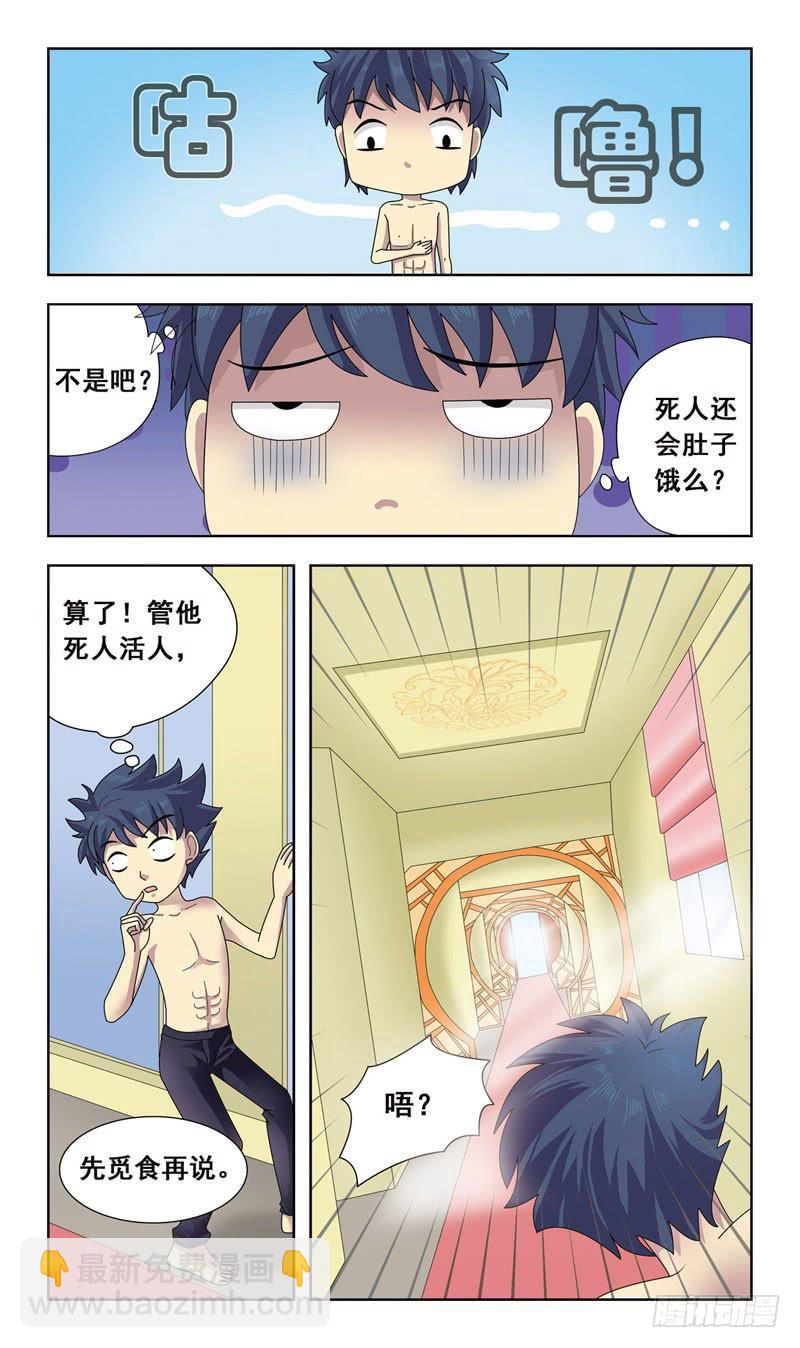 3话-原来是发小-第3话