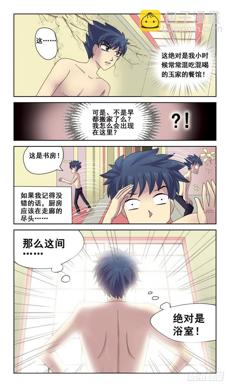 3话-原来是发小-第3话
